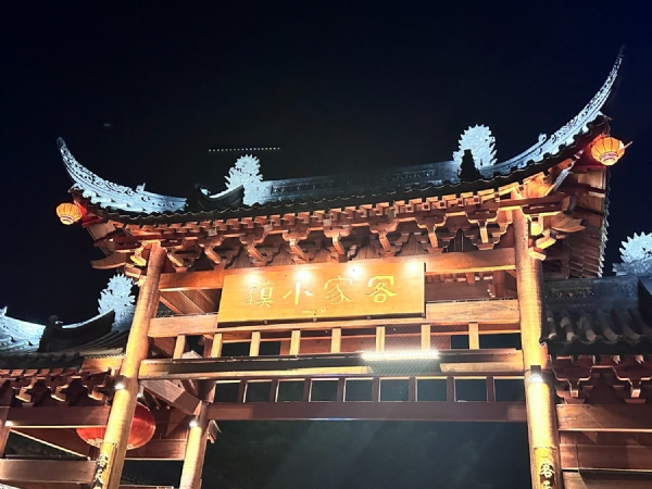 客家小镇1