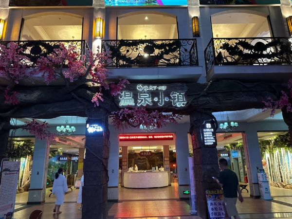 温泉1